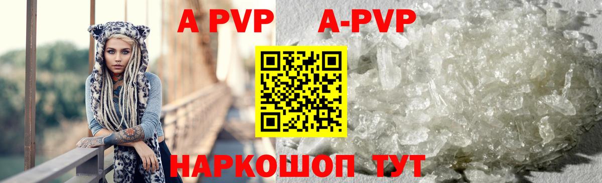 Alpha-PVP Crystall  Вход с VPN  Калининград  А ПВП СК 