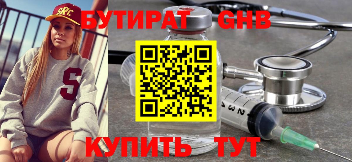 Калининград  Бутират 1.4BDO  Вход с VPN 