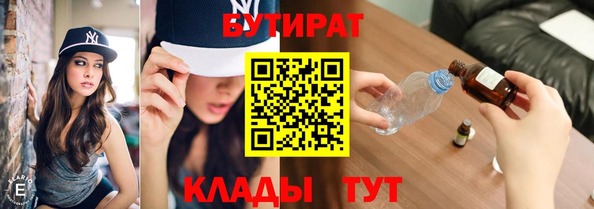 Бутират BDO Калининград