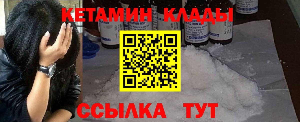 КЕТАМИН ketamine Калининград