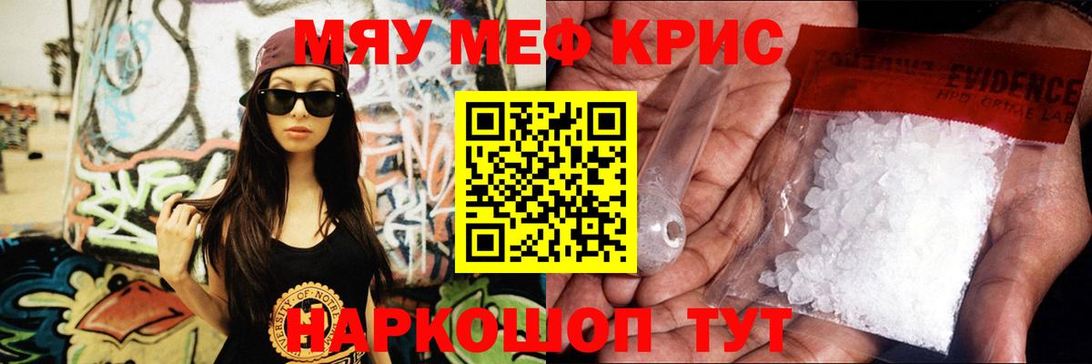 Меф мяу мяу кристаллы Калининград