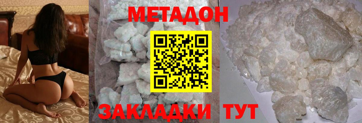 МЕТАДОН methadone  МЕТАДОН мёд  Вход с VPN  Калининград 